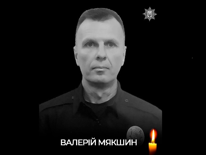 Харківський поліцейський Валерій Мякшин загинув у бою на Донеччині